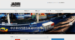 Desktop Screenshot of jadri.or.jp